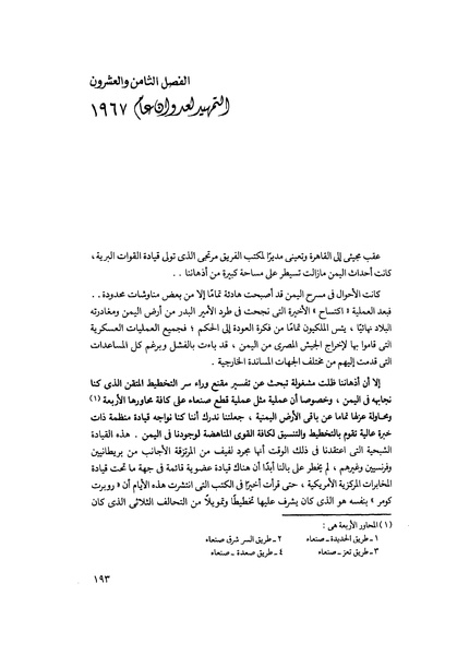 ملف:مشاوير العمر مذكرات كمال حسن علي رئيس المخابرات المصرية السابق.pdf