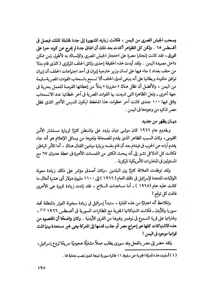 ملف:مشاوير العمر مذكرات كمال حسن علي رئيس المخابرات المصرية السابق.pdf
