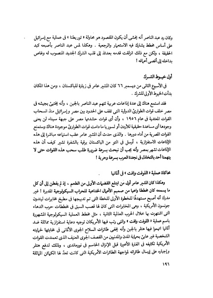 ملف:مشاوير العمر مذكرات كمال حسن علي رئيس المخابرات المصرية السابق.pdf