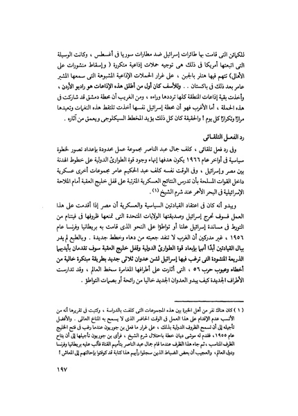 ملف:مشاوير العمر مذكرات كمال حسن علي رئيس المخابرات المصرية السابق.pdf