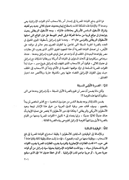 ملف:مشاوير العمر مذكرات كمال حسن علي رئيس المخابرات المصرية السابق.pdf