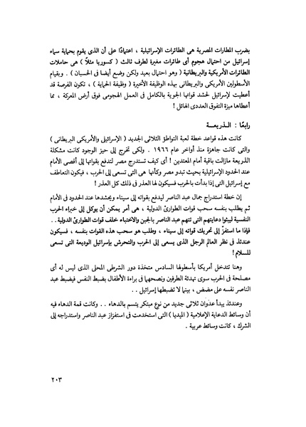 ملف:مشاوير العمر مذكرات كمال حسن علي رئيس المخابرات المصرية السابق.pdf