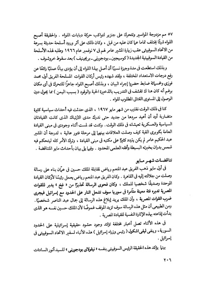 ملف:مشاوير العمر مذكرات كمال حسن علي رئيس المخابرات المصرية السابق.pdf