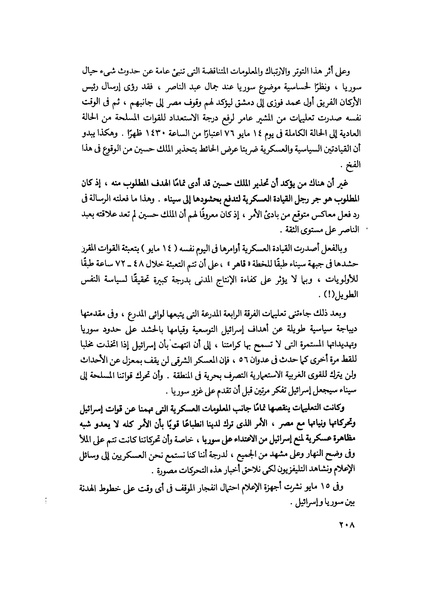 ملف:مشاوير العمر مذكرات كمال حسن علي رئيس المخابرات المصرية السابق.pdf
