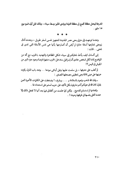 ملف:مشاوير العمر مذكرات كمال حسن علي رئيس المخابرات المصرية السابق.pdf