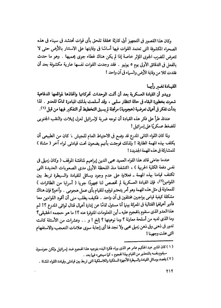 ملف:مشاوير العمر مذكرات كمال حسن علي رئيس المخابرات المصرية السابق.pdf