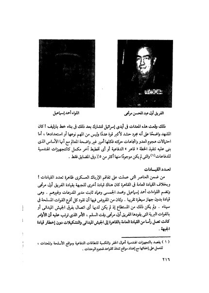 ملف:مشاوير العمر مذكرات كمال حسن علي رئيس المخابرات المصرية السابق.pdf