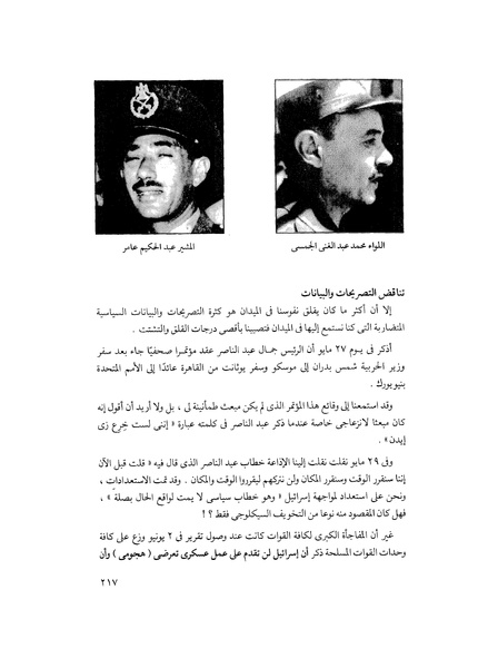 ملف:مشاوير العمر مذكرات كمال حسن علي رئيس المخابرات المصرية السابق.pdf