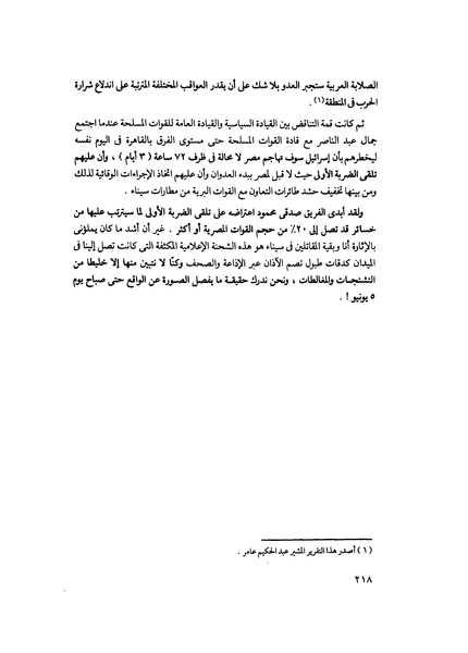 ملف:مشاوير العمر مذكرات كمال حسن علي رئيس المخابرات المصرية السابق.pdf