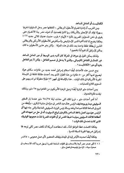 ملف:مشاوير العمر مذكرات كمال حسن علي رئيس المخابرات المصرية السابق.pdf