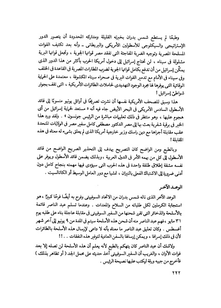 ملف:مشاوير العمر مذكرات كمال حسن علي رئيس المخابرات المصرية السابق.pdf