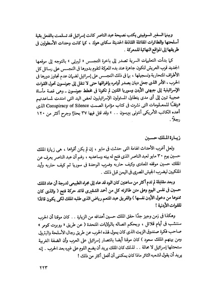 ملف:مشاوير العمر مذكرات كمال حسن علي رئيس المخابرات المصرية السابق.pdf