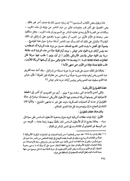 ملف:مشاوير العمر مذكرات كمال حسن علي رئيس المخابرات المصرية السابق.pdf
