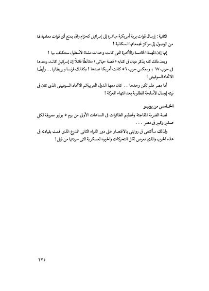 ملف:مشاوير العمر مذكرات كمال حسن علي رئيس المخابرات المصرية السابق.pdf