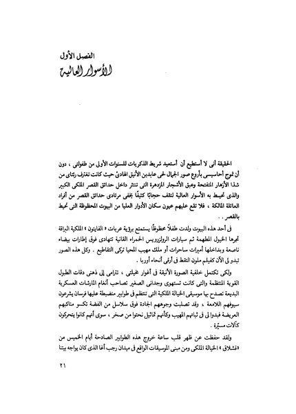 ملف:مشاوير العمر مذكرات كمال حسن علي رئيس المخابرات المصرية السابق.pdf