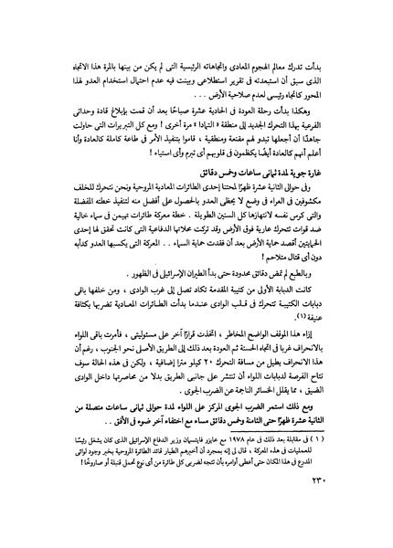 ملف:مشاوير العمر مذكرات كمال حسن علي رئيس المخابرات المصرية السابق.pdf