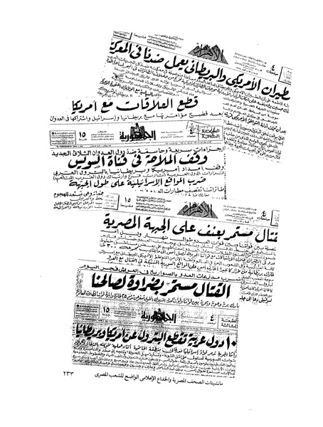 ملف:مشاوير العمر مذكرات كمال حسن علي رئيس المخابرات المصرية السابق.pdf