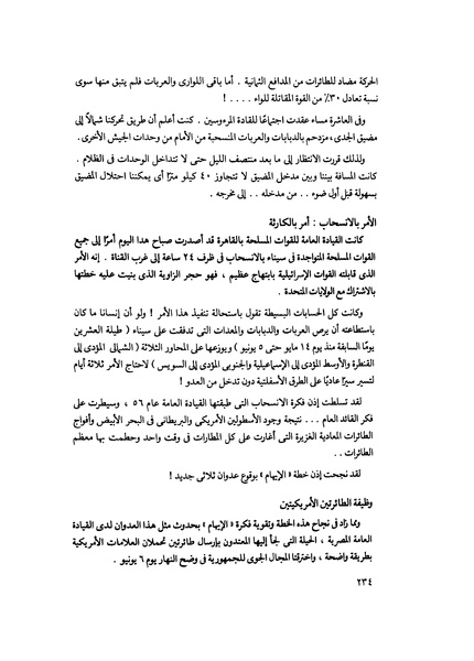 ملف:مشاوير العمر مذكرات كمال حسن علي رئيس المخابرات المصرية السابق.pdf