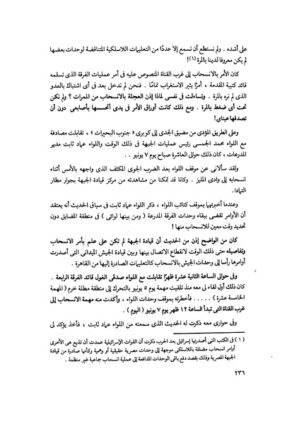 ملف:مشاوير العمر مذكرات كمال حسن علي رئيس المخابرات المصرية السابق.pdf