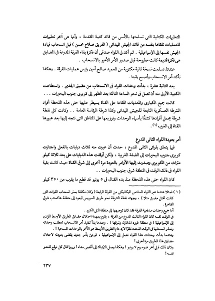ملف:مشاوير العمر مذكرات كمال حسن علي رئيس المخابرات المصرية السابق.pdf