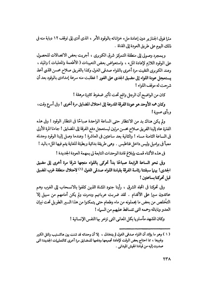 ملف:مشاوير العمر مذكرات كمال حسن علي رئيس المخابرات المصرية السابق.pdf