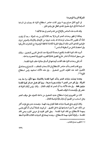 ملف:مشاوير العمر مذكرات كمال حسن علي رئيس المخابرات المصرية السابق.pdf