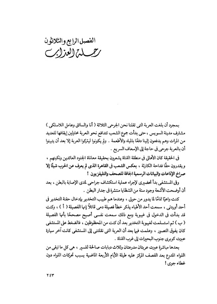 ملف:مشاوير العمر مذكرات كمال حسن علي رئيس المخابرات المصرية السابق.pdf