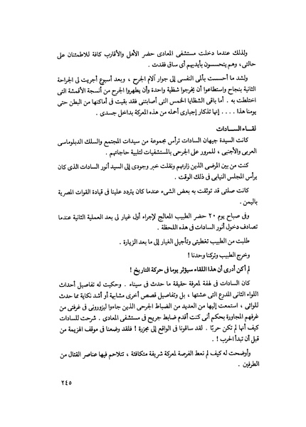 ملف:مشاوير العمر مذكرات كمال حسن علي رئيس المخابرات المصرية السابق.pdf