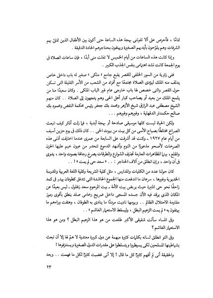 ملف:مشاوير العمر مذكرات كمال حسن علي رئيس المخابرات المصرية السابق.pdf