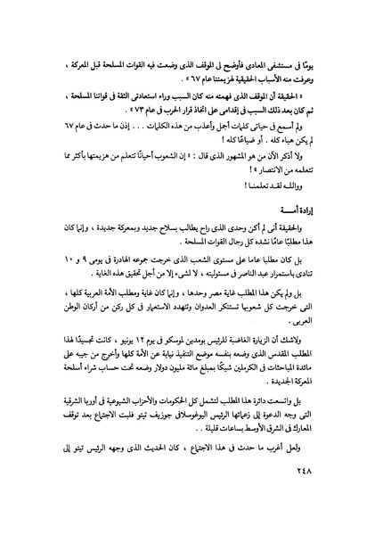 ملف:مشاوير العمر مذكرات كمال حسن علي رئيس المخابرات المصرية السابق.pdf