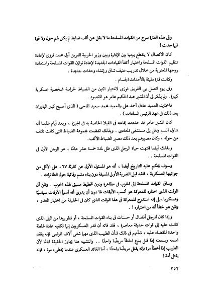 ملف:مشاوير العمر مذكرات كمال حسن علي رئيس المخابرات المصرية السابق.pdf