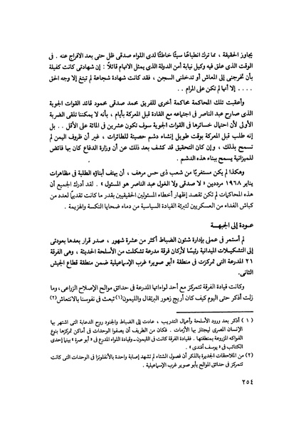 ملف:مشاوير العمر مذكرات كمال حسن علي رئيس المخابرات المصرية السابق.pdf