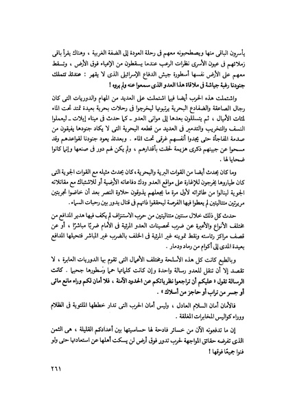 ملف:مشاوير العمر مذكرات كمال حسن علي رئيس المخابرات المصرية السابق.pdf