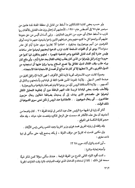 ملف:مشاوير العمر مذكرات كمال حسن علي رئيس المخابرات المصرية السابق.pdf