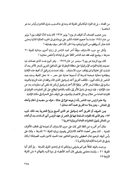 ملف:مشاوير العمر مذكرات كمال حسن علي رئيس المخابرات المصرية السابق.pdf