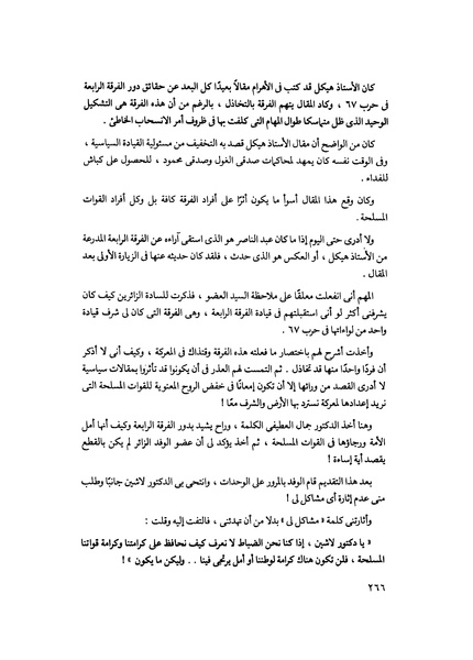 ملف:مشاوير العمر مذكرات كمال حسن علي رئيس المخابرات المصرية السابق.pdf