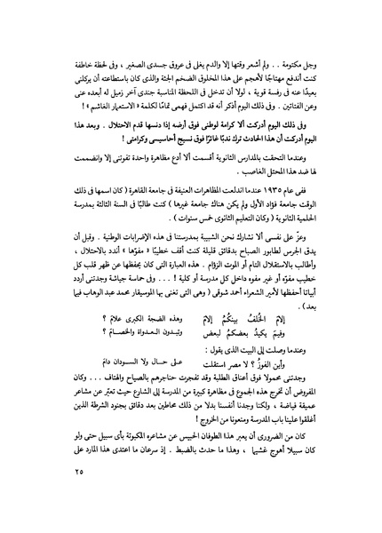ملف:مشاوير العمر مذكرات كمال حسن علي رئيس المخابرات المصرية السابق.pdf
