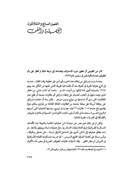 ملف:مشاوير العمر مذكرات كمال حسن علي رئيس المخابرات المصرية السابق.pdf