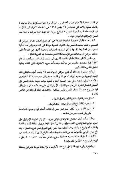 ملف:مشاوير العمر مذكرات كمال حسن علي رئيس المخابرات المصرية السابق.pdf