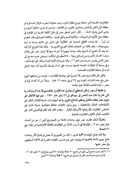 ملف:مشاوير العمر مذكرات كمال حسن علي رئيس المخابرات المصرية السابق.pdf