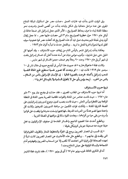 ملف:مشاوير العمر مذكرات كمال حسن علي رئيس المخابرات المصرية السابق.pdf