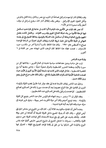 ملف:مشاوير العمر مذكرات كمال حسن علي رئيس المخابرات المصرية السابق.pdf