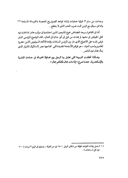 ملف:مشاوير العمر مذكرات كمال حسن علي رئيس المخابرات المصرية السابق.pdf