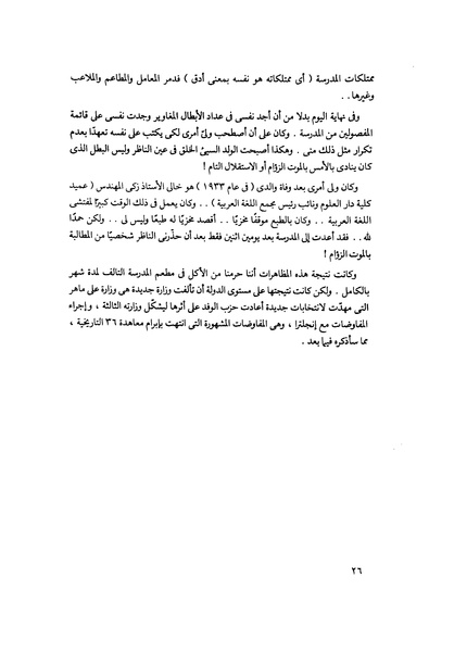 ملف:مشاوير العمر مذكرات كمال حسن علي رئيس المخابرات المصرية السابق.pdf