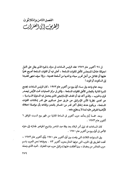 ملف:مشاوير العمر مذكرات كمال حسن علي رئيس المخابرات المصرية السابق.pdf
