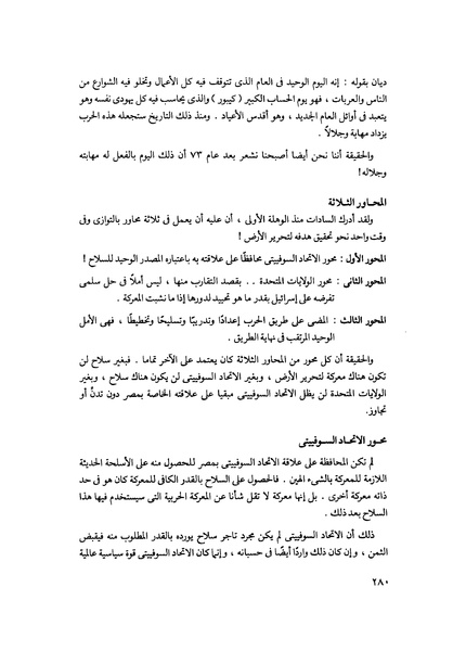 ملف:مشاوير العمر مذكرات كمال حسن علي رئيس المخابرات المصرية السابق.pdf