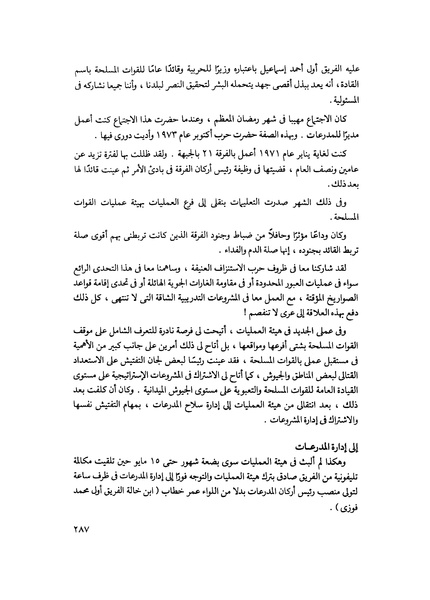 ملف:مشاوير العمر مذكرات كمال حسن علي رئيس المخابرات المصرية السابق.pdf