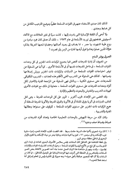 ملف:مشاوير العمر مذكرات كمال حسن علي رئيس المخابرات المصرية السابق.pdf