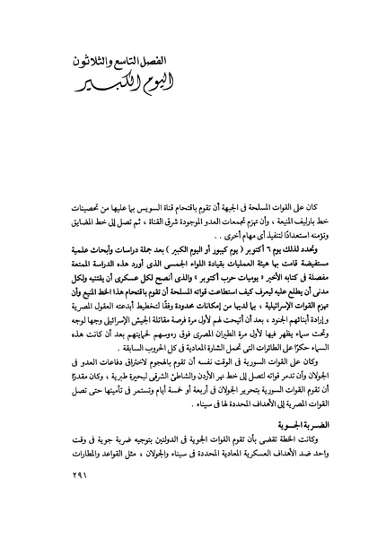 ملف:مشاوير العمر مذكرات كمال حسن علي رئيس المخابرات المصرية السابق.pdf