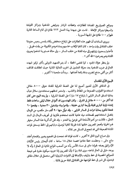 ملف:مشاوير العمر مذكرات كمال حسن علي رئيس المخابرات المصرية السابق.pdf
